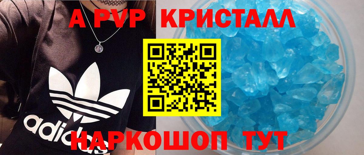 A-PVP СК КРИС  как найти закладки  Калуга  Вход с VPN  Alfa_PVP кристаллы 