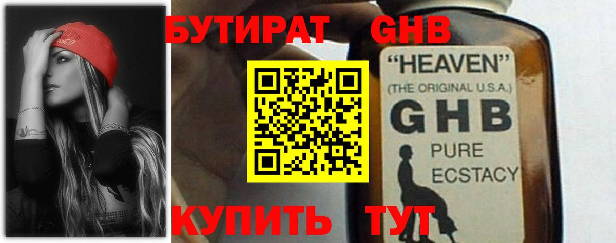 Калуга  БУТИРАТ  Вход с VPN  Бутират бутик 
