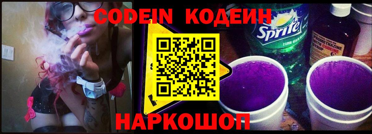 Кодеиновый сироп Lean напиток Lean (лин) Калуга