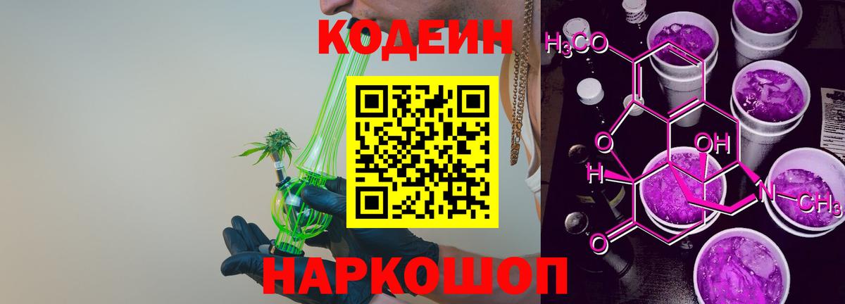 Калуга  закладка  Вход с VPN  Кодеиновый сироп Lean напиток Lean (лин)  Кодеин Purple Drank 