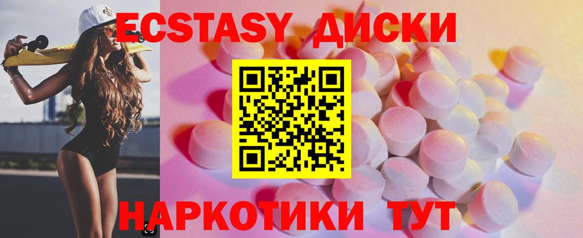 Ecstasy круглые Калуга