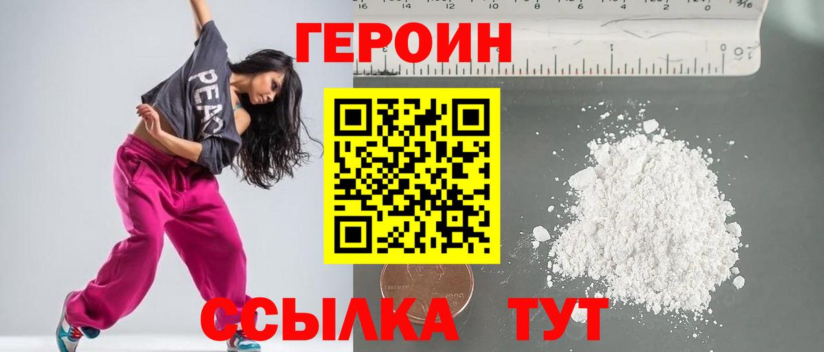 Героин Heroin  Вход с VPN  ГЕРОИН  Калуга 